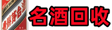 三沙鑫德烟酒回收店