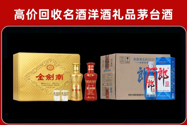 三沙回收剑南春酒