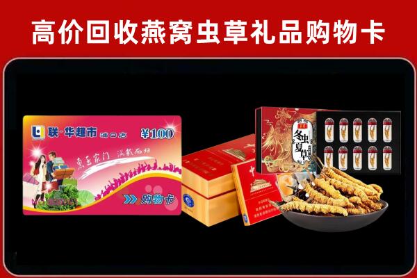 三沙回收礼品卡
